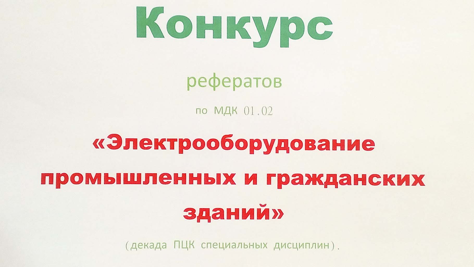 Профессиональные конкурсы курсовая Профессиональные конкурсы курсовая